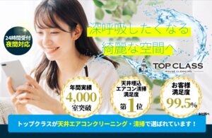 業務用天井エアコンクリーニング 横浜市